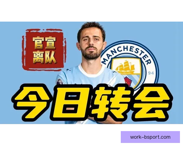 曼城官宣携手知名车企达成战略合作开启足球与汽车跨界共赢新篇章